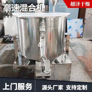 高速混合机 定制化工漂白粉高速混合机发酵饲料搅拌机实验室立式