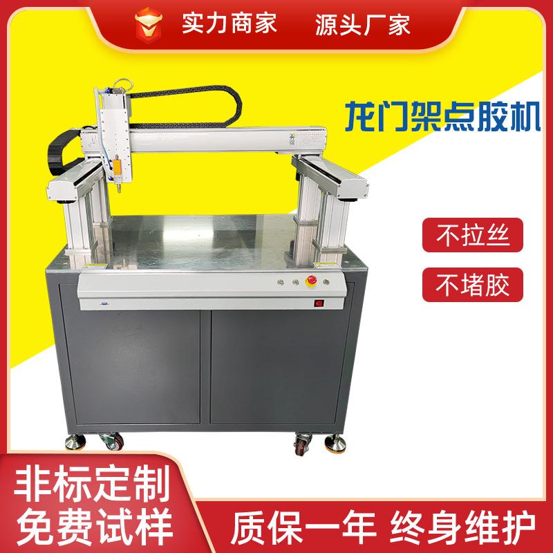自动点胶机电子产品打胶机AB黄胶PU胶uv胶固化一体机三轴点胶机