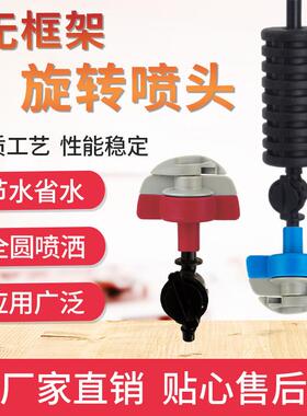 无框架OTL喷果6树蔬菜大棚温室30度挂旋转自动灌溉设备微头喷倒头