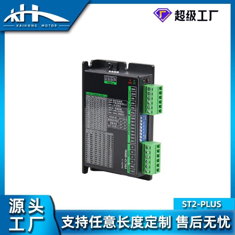 工厂两相器步进电机驱ST2-PLUS动42/57步机进电控制器低噪音现智