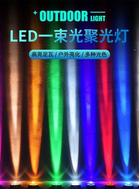 l光ed一束光酒外墙超亮聚灯远程户外防店雨射XYG--053灯灯投光轮
