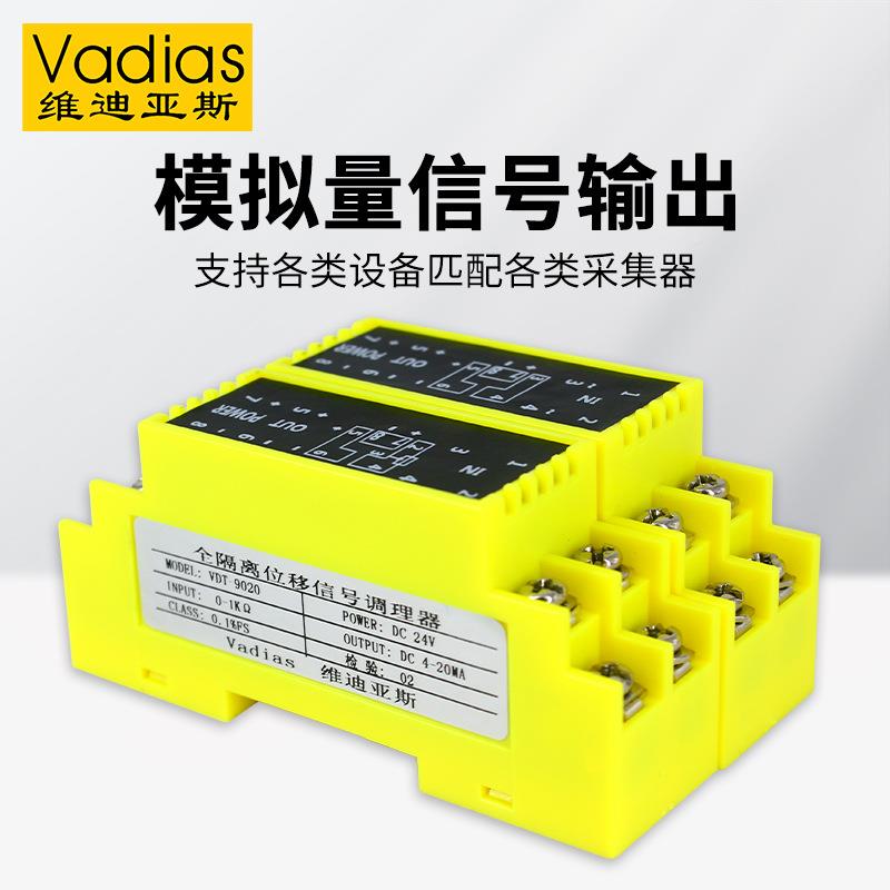 WS9020R电计VDT-9020全隔离位移信阻号调理器m电信号变送器转4-20