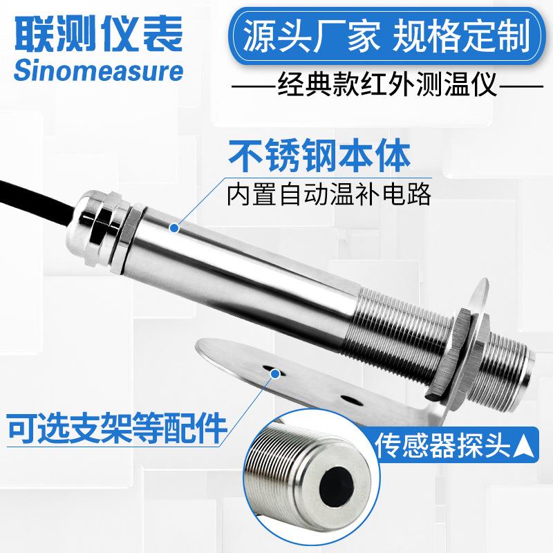 传工业外线0温度仪感器 高精度在线4-2mA非接触式 红外温红SIN-AL
