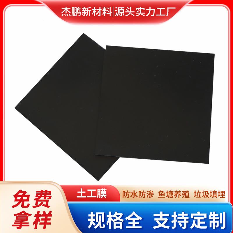 源头YGT厂家密垃圾填埋场hedp土工工膜黑色光面土工膜高度聚乙烯