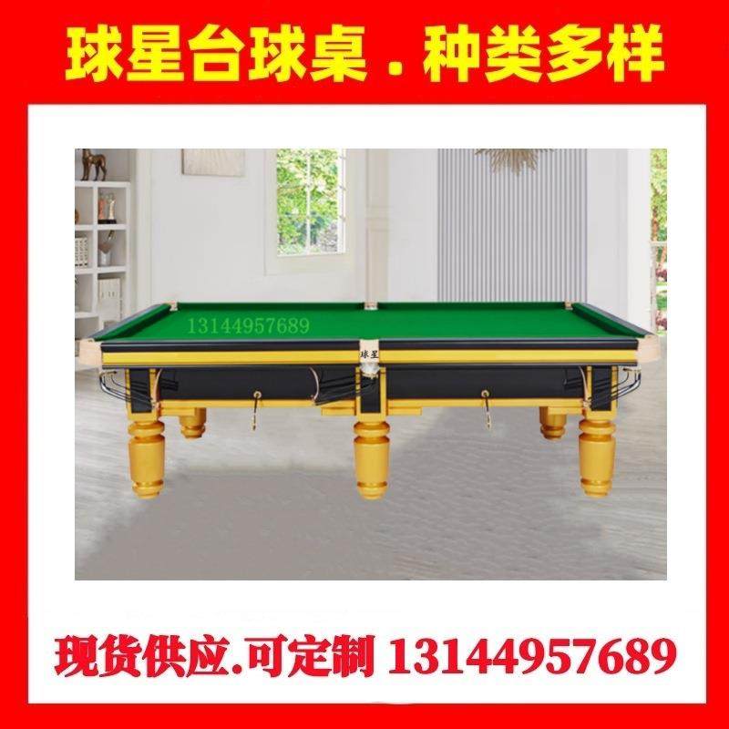 球星金牌19球8台桌中式8球标准黑八16彩Ｑ8球腿家用成人桌球台鑫,运动/瑜伽/健身/球迷用品,台球桌,淘宝优惠券,粉丝福利购,淘宝优惠卷