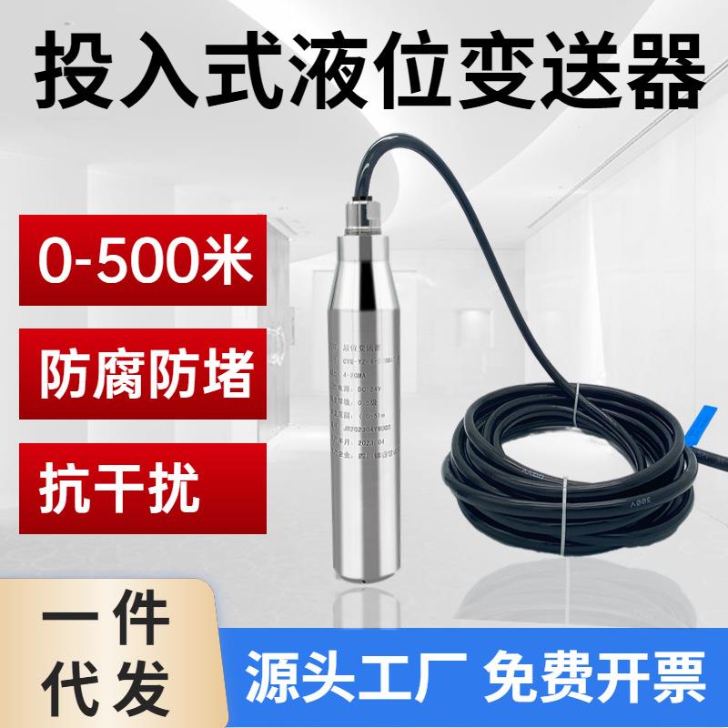 器入式液位传感器控制位监测水JRWL2024位油位显示水箱水池液检测