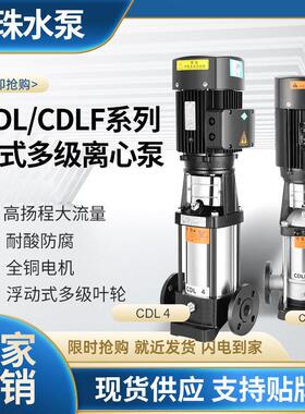 DL/DLFC立式多级离心泵高CDL/CDLF扬大流量增压泵耐蚀3程04不锈钢