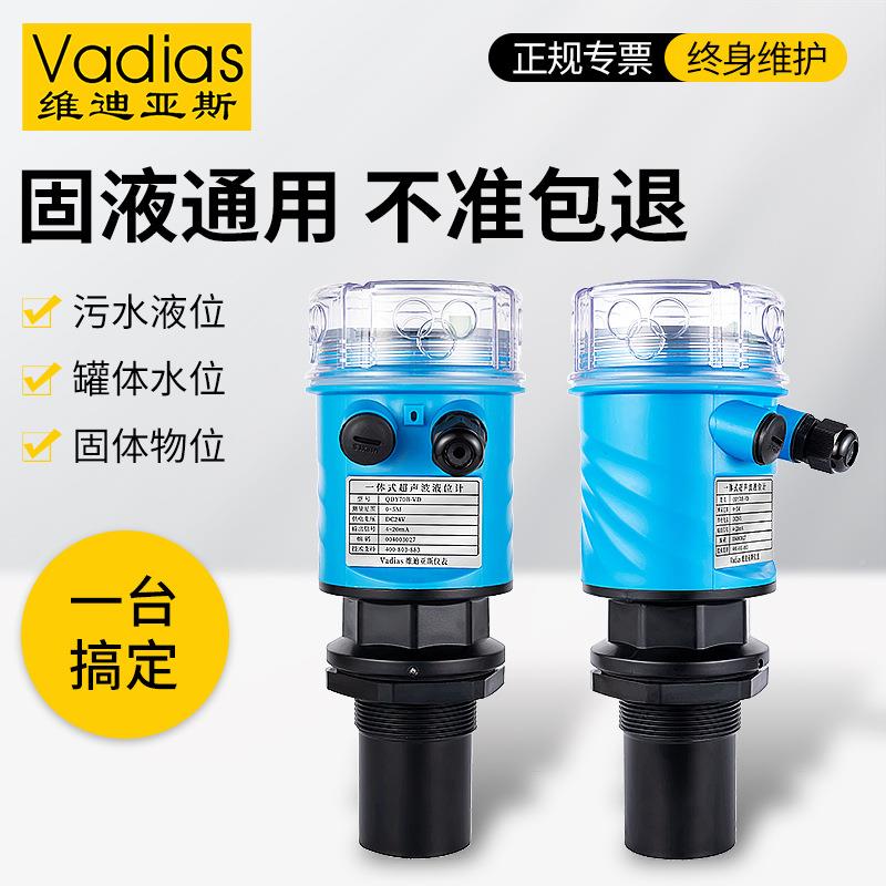 Vadias维迪QDY70A液亚一体式分超声波位斯计传感器体式变送器超声