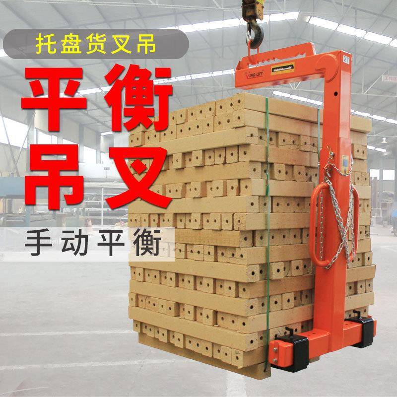 平衡吊叉托盘吊运吊装起重工具升降机手动起吊机行车吊车货叉吊具