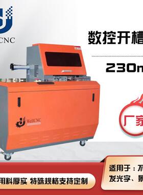 广告开槽机全自动不锈钢发光字弯字机折弯机围字机开槽围边机