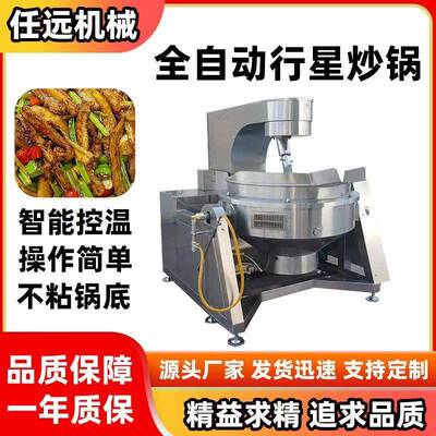 学校食堂炒菜设备全自动酱料多爪酱料炒锅商用电磁搅拌炒锅