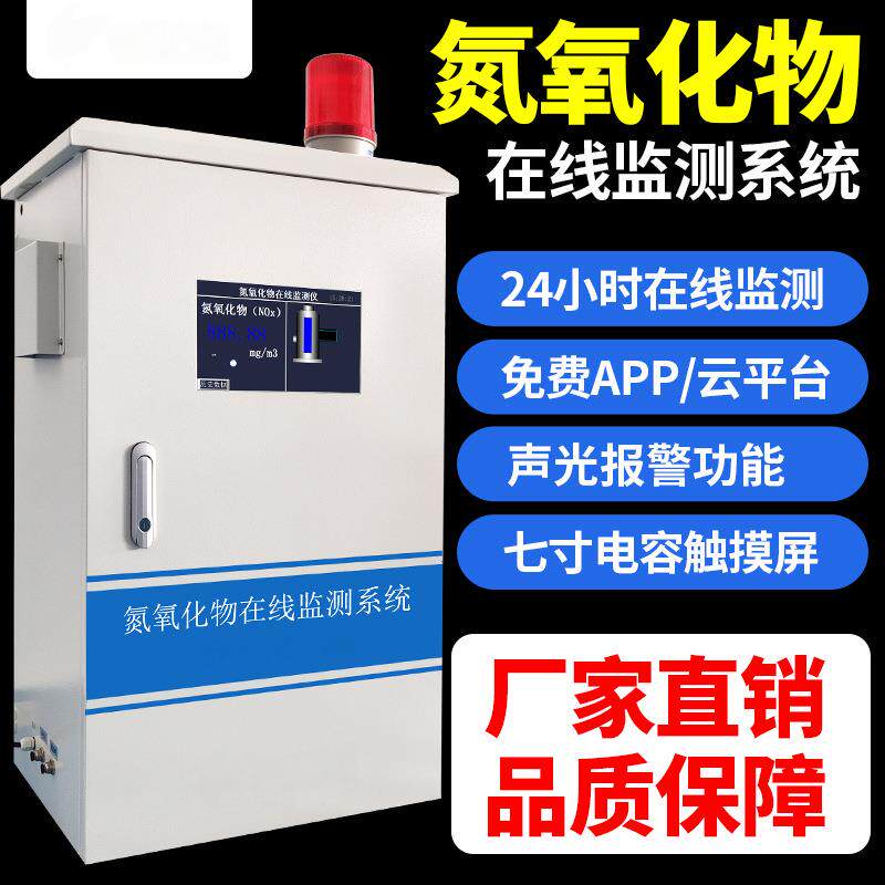 氮氧化物在线监测系统锅炉尾气颗粒物氧含量SO2浓度监测仪