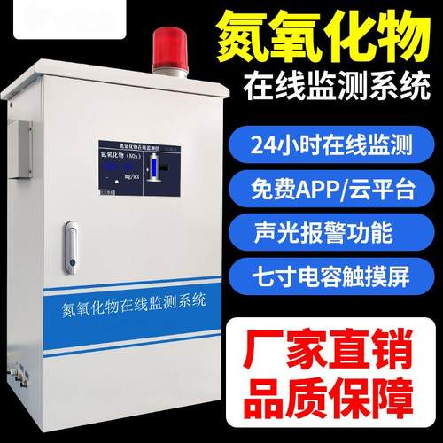 氮氧化物在线监测系统锅炉尾气颗粒物氧含量SO2浓度监测仪