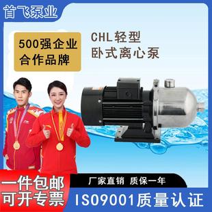 多级离心泵酒店恒压供水家用自来水小型增压泵 首飞CHL轻型卧式