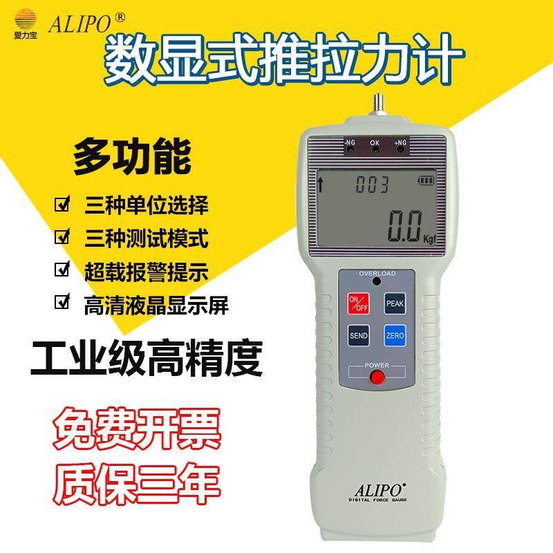 ALIPO爱力宝数显推拉力计/测力计/压力测试ZP-50N
