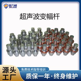 超声波厂家精制超声波焊接机换能器塑料焊接机转换器变幅杆