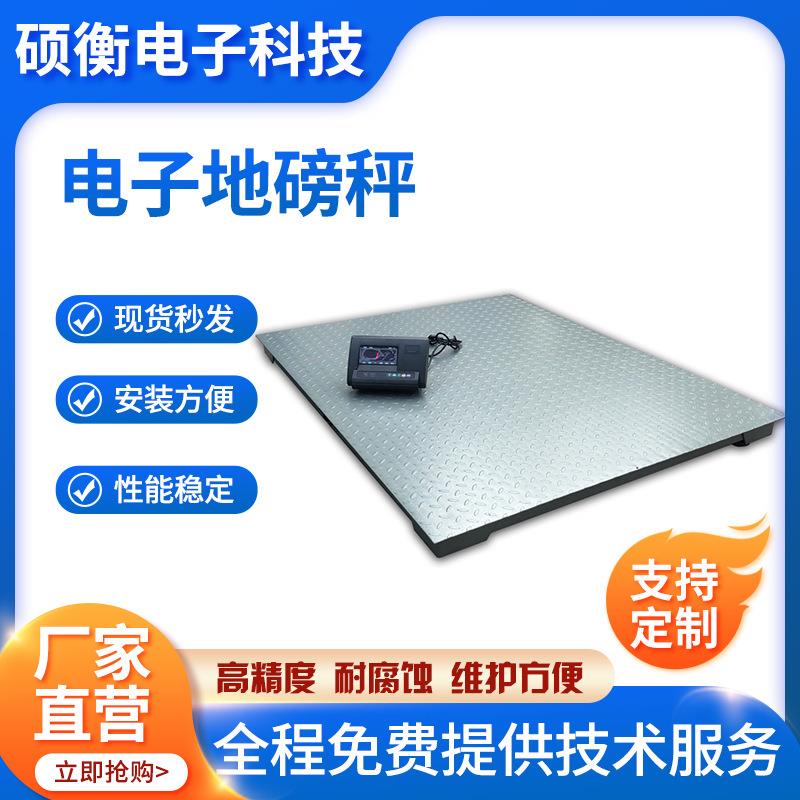 现货供应3吨地磅加厚工业磅称1吨-3吨磅称SCS-3地上衡磅秤