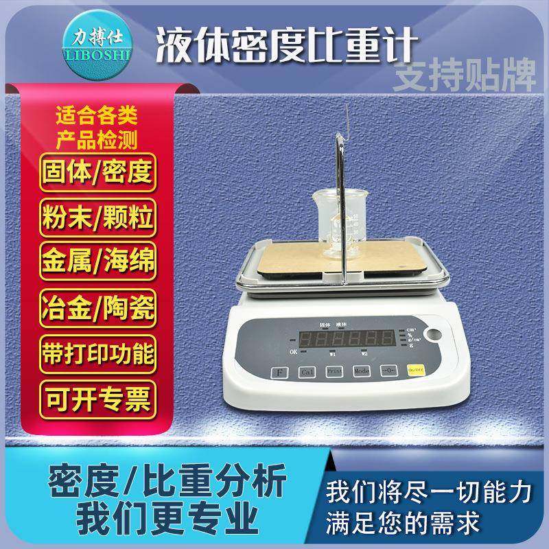 大量程固体密度检测仪橡胶塑料金属粒子比重计粉末真密度仪