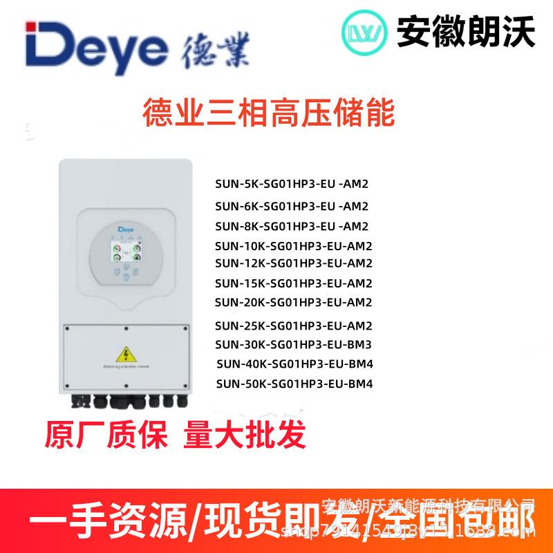 三相高压储能逆变器混网光伏储能逆变器、跨境爆款