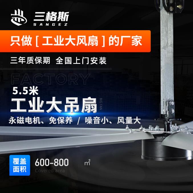 5米5工业大吊扇厂房车间降温通风大型吊扇永磁变频工业大风扇厂家