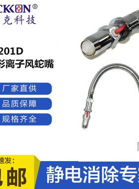 ST201D离子风蛇嘴小巧便携除尘除静电离子风蛇嘴静电消除器
