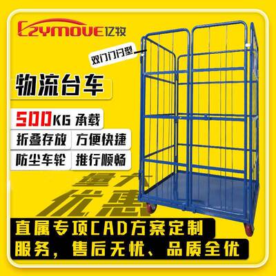 物流台车台车周转汽车零件周转快递车折叠无锡手推车双门仓储