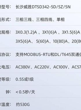威胜DTSD342-5N/5D/5Z三相电子式多功能电能表导轨电表