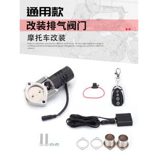 电控阀门 排气管改装跑车声浪 电动排气阀门 遥控开关电机控制器