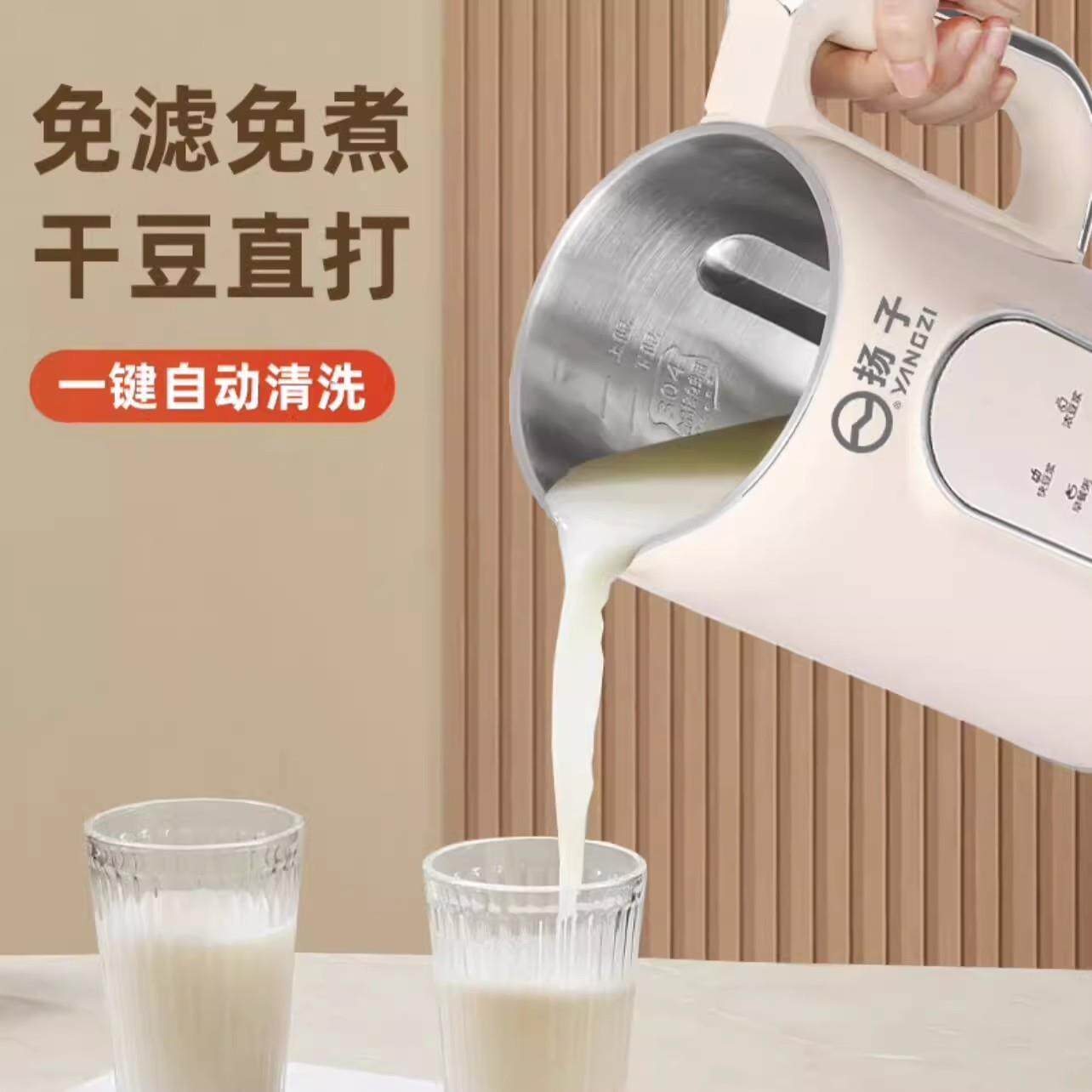 扬子破壁机新款家用多功能静音无渣全自动小型迷你智能免煮豆浆机