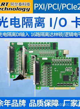 PCIe2313A采集卡16路隔离数字量输入PXI231316路隔离数字量输出