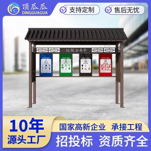现货垃圾分类亭仿古树脂瓦垃圾站户外四分类垃圾桶收集站社区街道