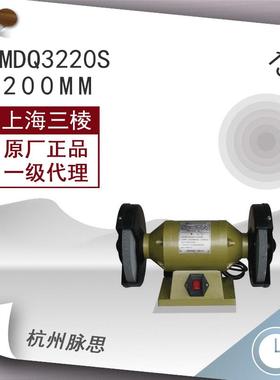 /含税13%/ 上砂砂轮机 三棱台式砂轮机 MDQ3220S轻型【杭州脉思】