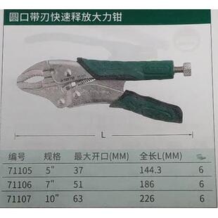 世达 圆口带刃快速释放大力钳 10