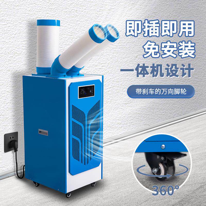 奈斯达工业移动空调 立式冷风机岗位降温 冷气机制冷免安装空调