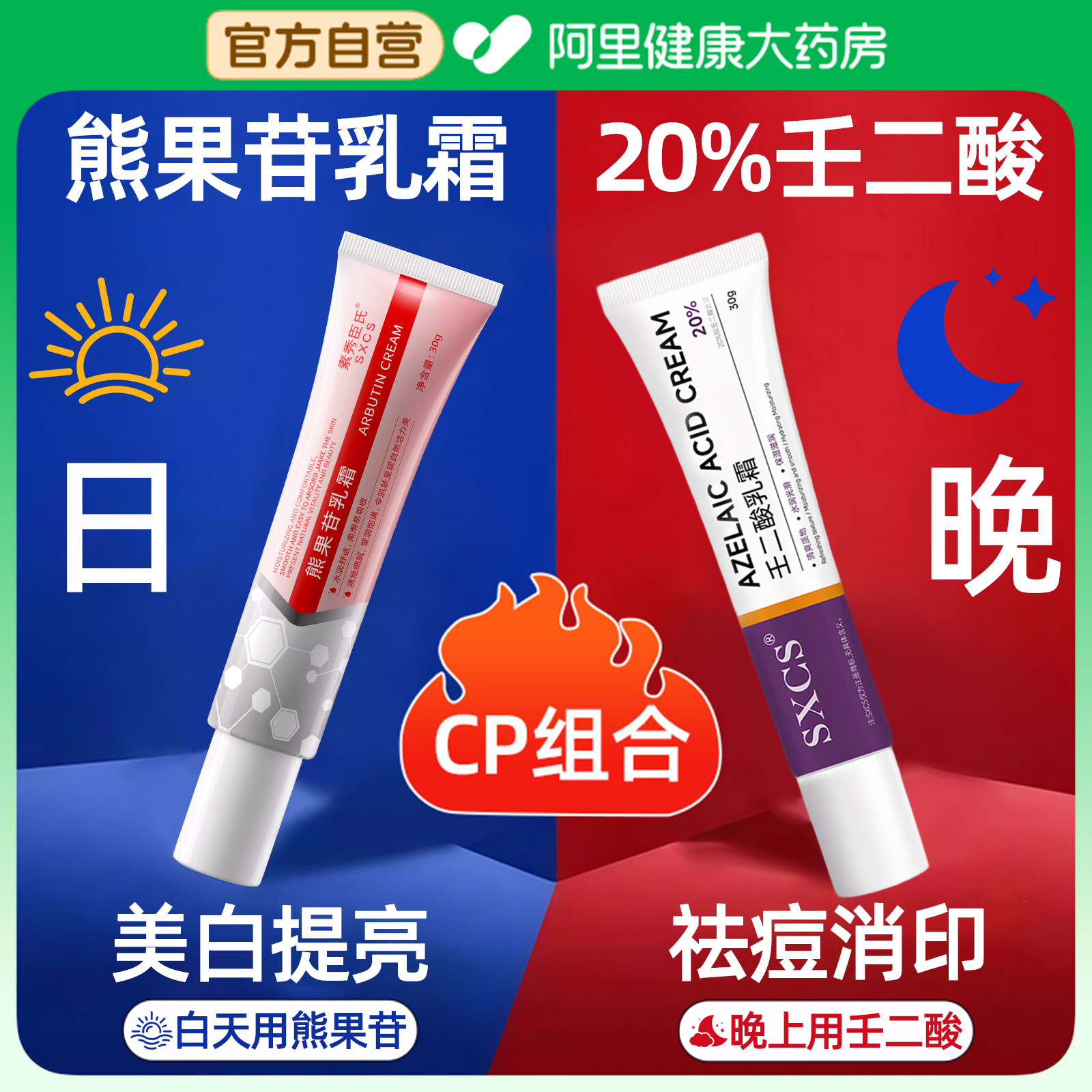 【药房同款】祛痘消印亮白肌肤