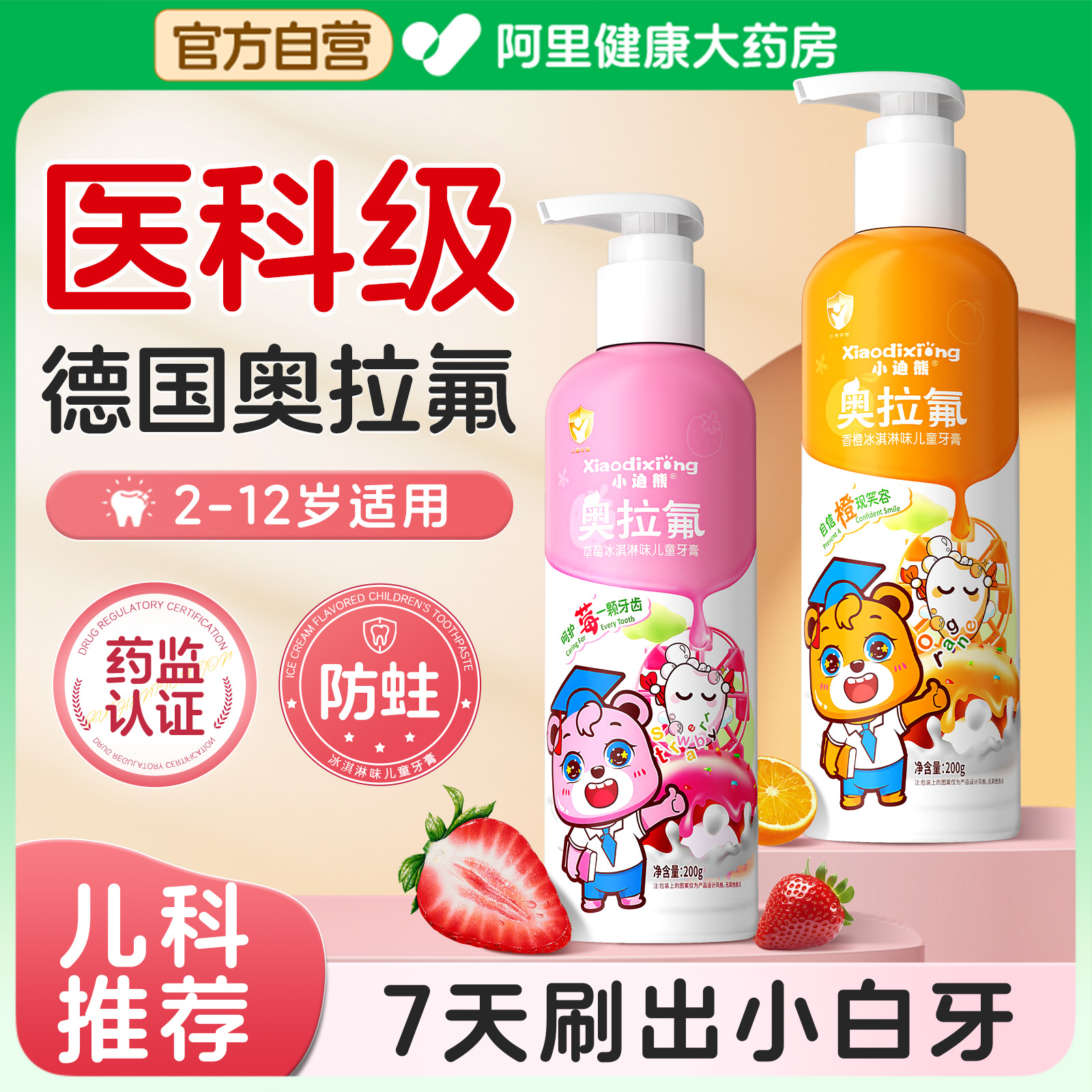 【不辣口】德国奥拉氟高效防蛀