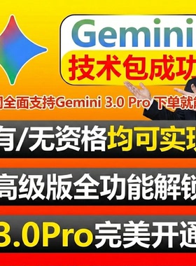 【Gemini3pro稳定不降智】会员代充学生优惠官网账号代订阅  nano