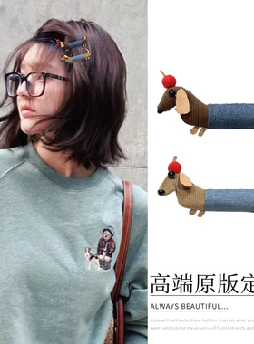 穿牛仔衣服的腊肠小狗发夹