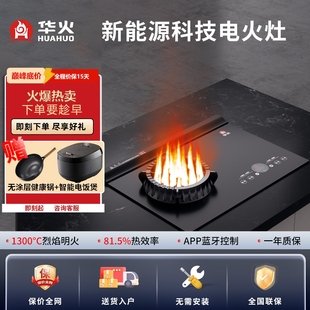 华火电火灶3KW大功率商民两用台嵌两用电燃灶电生明火触摸蓝牙款