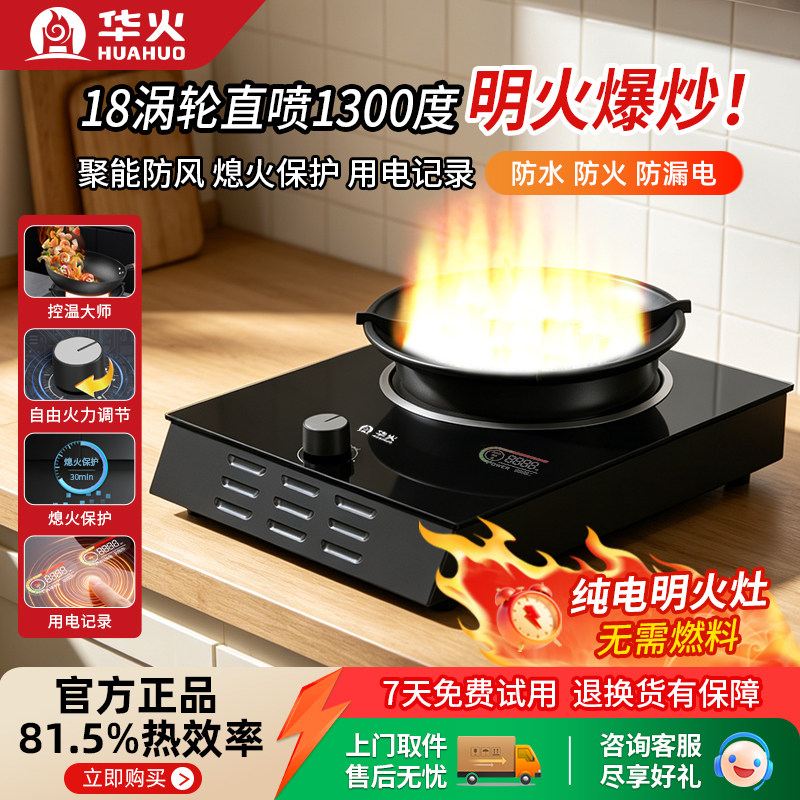 华火电火灶大火力3000W节能家用单灶电燃电焰灶台式电生明火新款