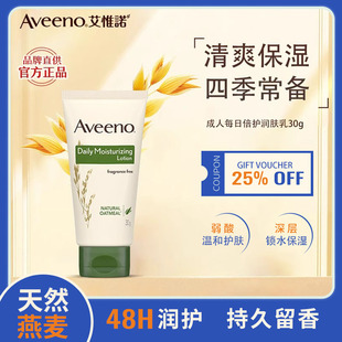 aveeno艾惟诺成人燕麦润肤乳身体乳面霜天然倍护每日保湿 30g滋润