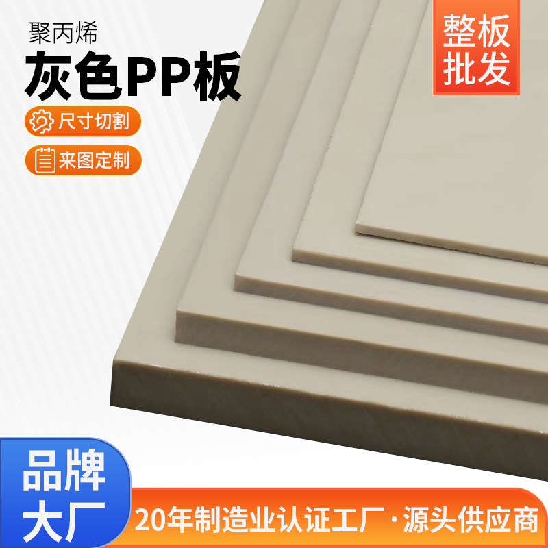 pp板灰色米黄色PPR胶板防水垫板工程尼龙硬塑料耐磨pp塑胶材 加工