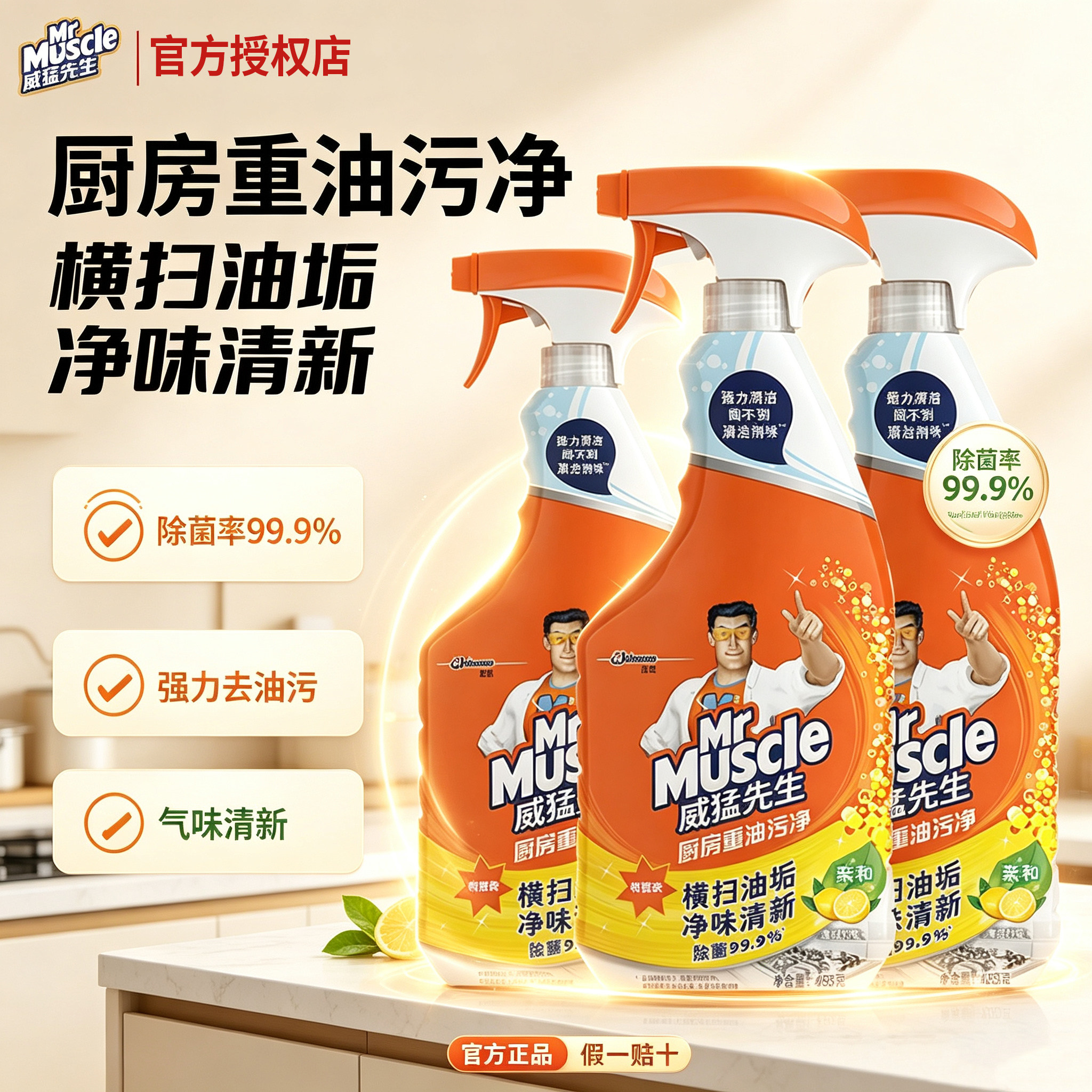 威猛先生厨房重油污清洁剂油污净强力去除油垢抽油烟机官方正品