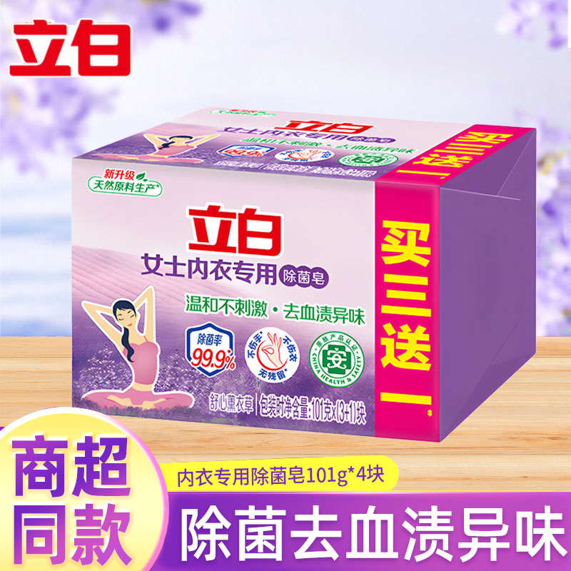 立白薰香内衣皂女士内裤专用除菌抑菌洗内裤专用皂家用肥皂去血渍