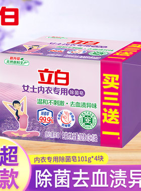 立白薰香内衣皂女士内裤专用除菌抑菌洗内裤专用皂家用肥皂去血渍