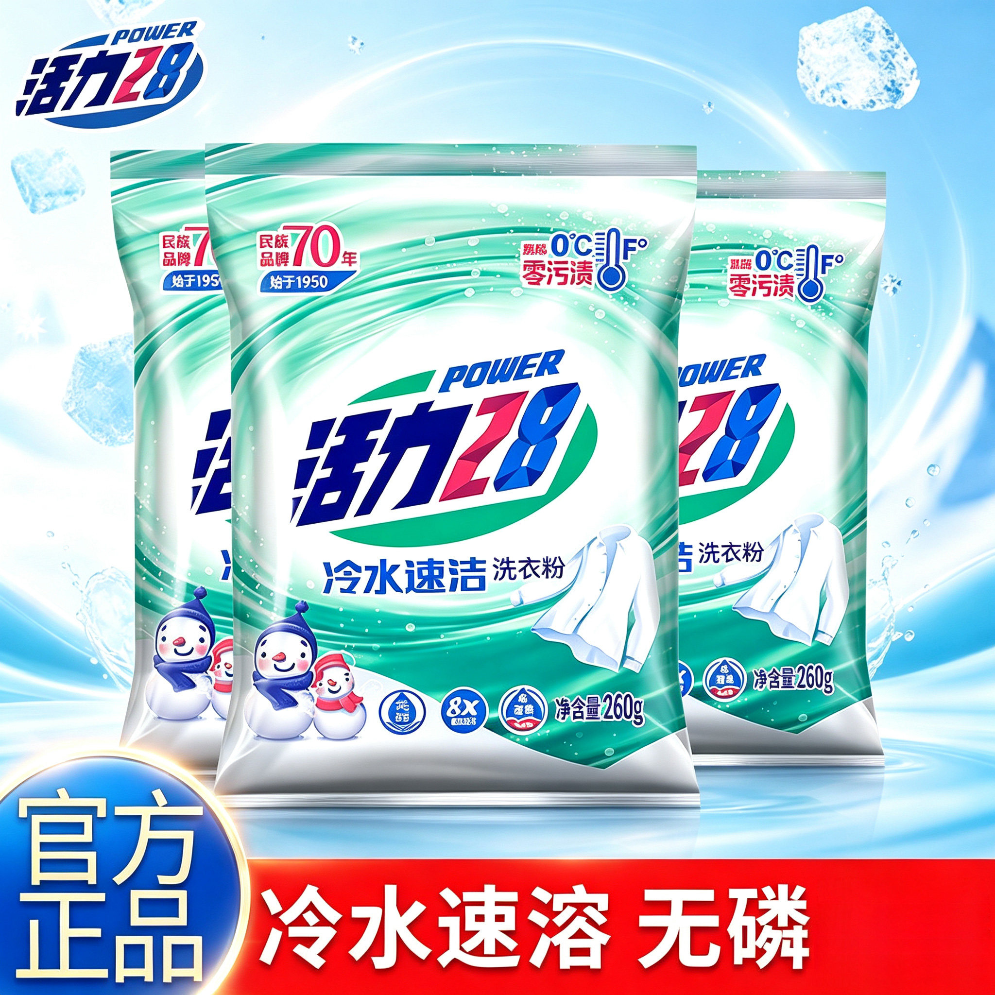 活力28洗衣粉袋装冷水速洁去污留香家用囤货260g开学季小袋宿舍用图片