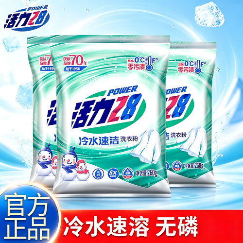 活力28洗衣粉袋装冷水速洁去污留香家用囤货260g开学季小袋宿舍用