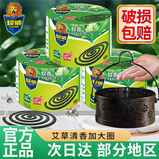 超威蚊香盘香40圈家用驱蚊户外室内艾草型非无毒无味无烟加大盘