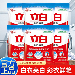 立白超洁清新洗衣粉245g小袋无磷易漂洗去污渍留香官方正品