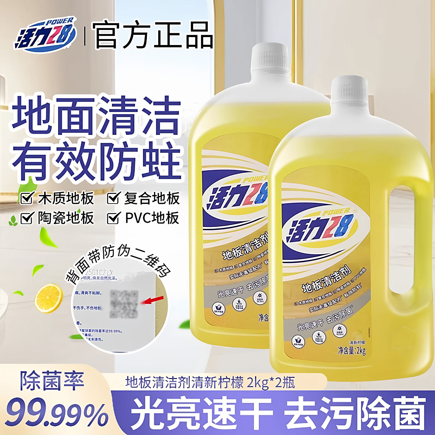 活力28地板清洁剂除菌去污木地板复合PVC防蛀官方正品